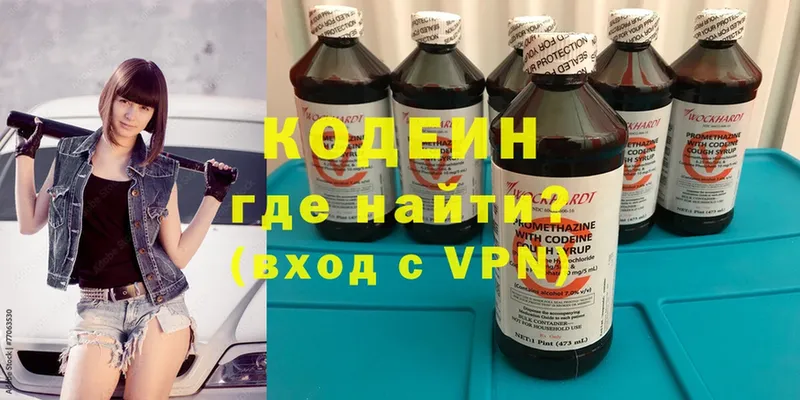 Кодеин Purple Drank  наркошоп  Апшеронск 